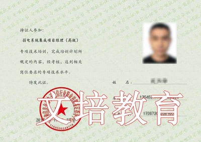 2018年弱电系统集成项目经理证书考试报名招生通知