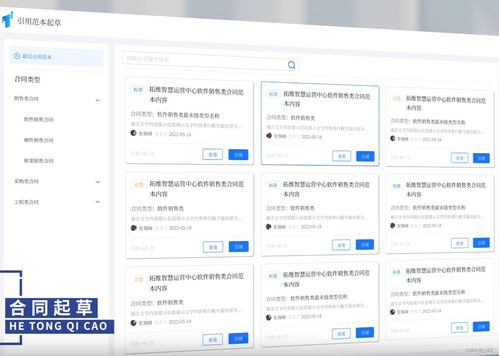 线上合同管理系统在信息系统集成中的应用
