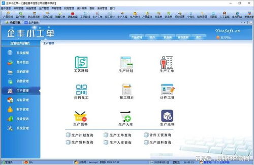 工厂生产小工单管理系统及其信息系统集成